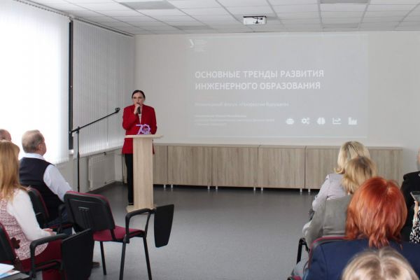 Инженерный форум «Профессии будущего» 